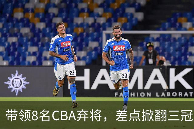 带领8名CBA弃将，差点掀翻三冠王，球迷：让他取代郭士强做国帅